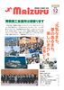 「会報12月号を発行しました」