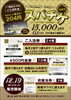 「スパチケ2020販売スタート」