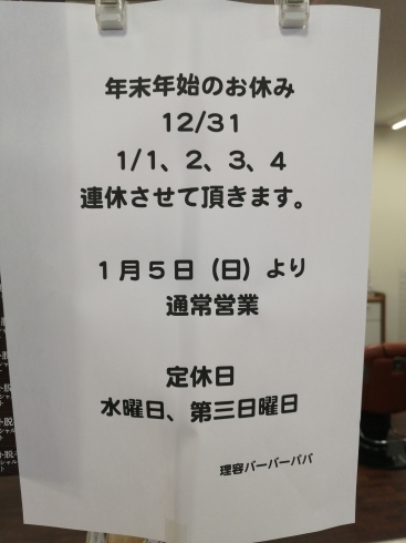 「年末年始のお休み」