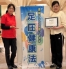 「足圧セラピスト続々誕生」