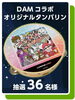 「「ここからだ！」を歌ってDAMコラボオリジナルタンバリンを当てよう！DREAMS COME TRUEコラボキャンペーン開催中🎵」