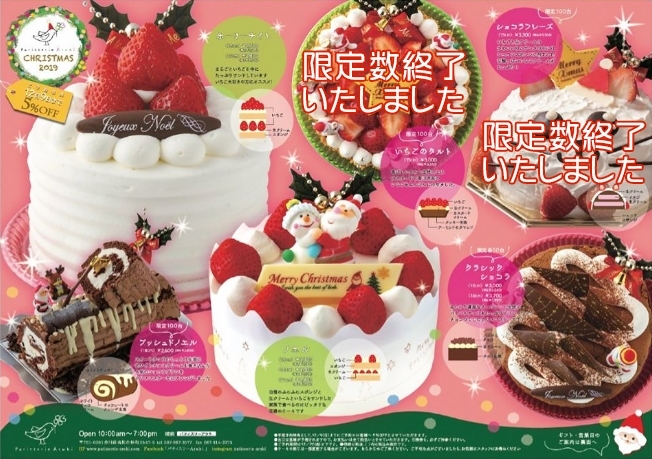 「クリスマスケーキのご予約はお済みですか？ご予約は12月20日(金)までで締め切りとなります☆」