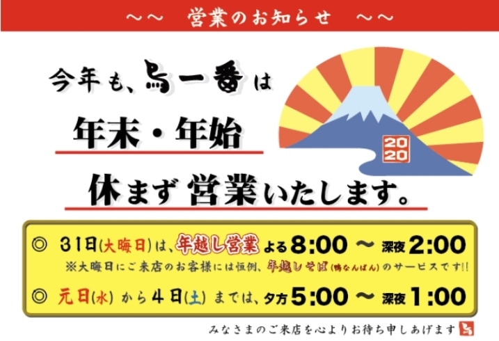 「年末年始の営業のお知らせ！！」