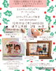 お知らせです！「コラボイベント♪」