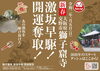 「【申込締切12/26まで】2020年新春　獅子窟寺　激坂早駆！開運奪取！（1月5日）」