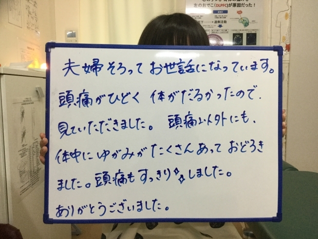 「頭痛も得意！クライアントさんに感想を頂きました！」