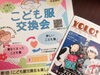 イベント情報が「YOLO！」さんに掲載されました！「葛飾ママパパ応援マガジン「YOLO！ ～you only live once～」さんにイベント情報を掲載いただきました♪ 　※『12月22日（日）こども服交換会 in 京成ドライビングスクール』」