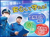 「【警備staff】 ＜履歴書不要★＞＼安定して稼ぎたいならココ／週払いも相談OK！年齢不問◎」