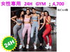 女性専用「お正月も24時間ジムで育筋【女性専用】八王子」