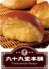 「大人気！！九十九堂の菓子パン販売中の極楽湯枚方店です♪」
