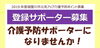「【2020年1月20日】介護予防ポイント事業サポーター登録研修」