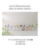 「【ene☆10th ANNIVERSARY POP UP TOKYO】発売商品のご紹介🐶✨」