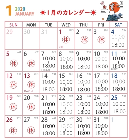 1月のカレンダー「☀１月のカレンダー☀」