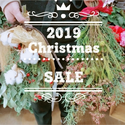 クリスマススワッグ30％OFF「スワッグ、リース30％OFF！」