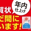 まだ間に合います！2020年賀状！