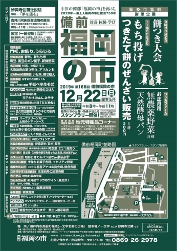 「今年最後の備前福岡の市は、１２月２２日(日)です。」