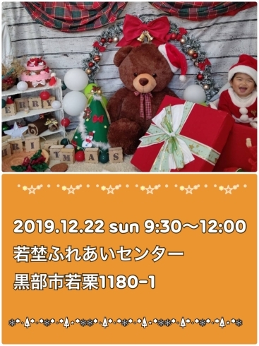 クリスマスフォトブース「☆ 楽しいイベント紹介 ☆」