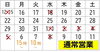 「年内休まず営業いたします(^^)/」