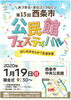 「【1/19（日）】第15回　西条市公民館フェスティバル開催のご案内」