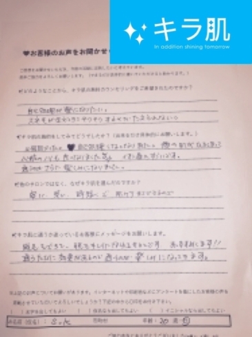 松江市20代S.K様口コミ,全身脱毛VIO顔4回目「口コミ：松江市20代 S.K様。肌もキレイになれるサロン」