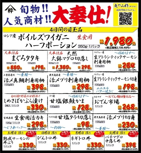 本日の広告品「八千代市、佐倉市の鮮魚店  京成、東葉勝田台駅から徒歩10分　 魚や山粋（ヤマスイ) 【21日(土)(【4日間の広告特売】地魚から旬物、人気の定番品まで大奉仕。)】」