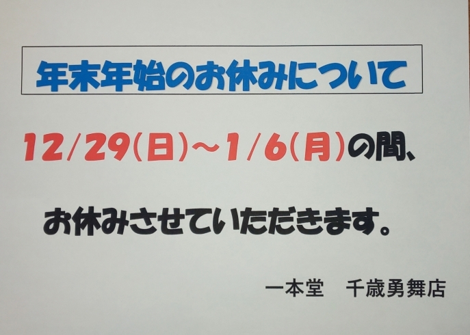 年末年始のお休み「年末年始のお休みについて」