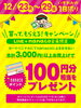 LINE+nanaco会員限定キャンペーン！「買ってもらえる！キャンペーン！が始まります♪」
