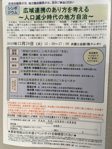 広域連携のあり方を考える 人口減少時代の地方自治 シンポジウム 東京湾岸法律事務所のニュース まいぷれ 浦安市