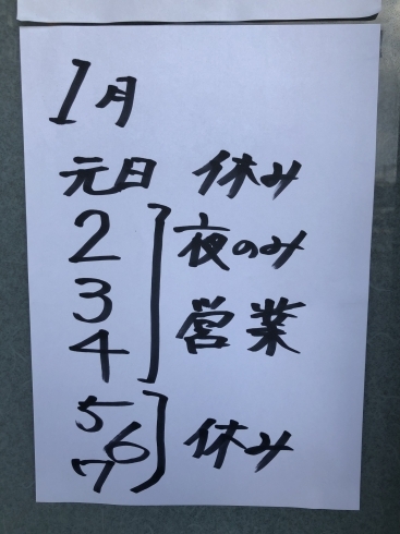 「年始の営業日です。」