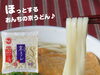 「「おんちのチルドめん類の良さや販売店などをシリーズでご紹介していきたいと思います。」その５ ☆彡」