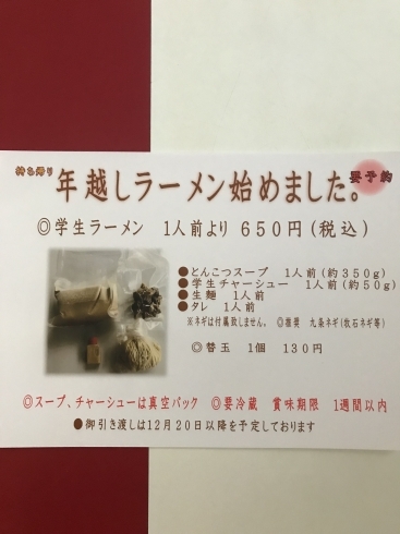 「●年越しラーメン12月25日(水)受付終了！」