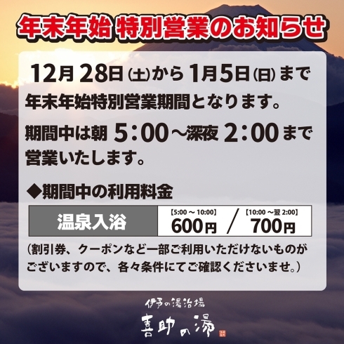 「年末年始営業のおしらせ」