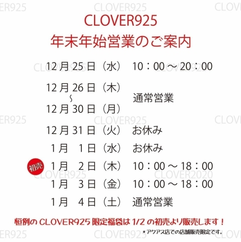 「12/25(水)は営業します！」