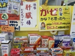 風邪は早めの対応が肝心「 年末年始の準備はできましたか？　　谷田　ポテト前　薬局」