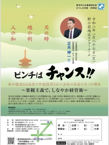 例会広告「（予告）【2020年1月新春例会】東京中小企業家同友会 かつしか支部」