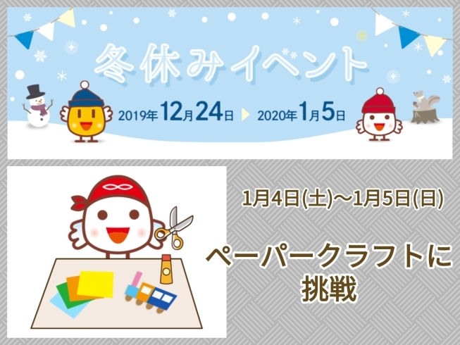 「【1/4～1/5】地下鉄博物館の冬休みイベント～ぬりえに挑戦」