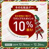「明日まで‼ 資生堂クリスマスプレゼント‼ ワタシプラス ❤冬の化粧品デー❤」