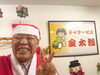 「デイサービス金太郎からメリークリスマス(^○^)‼️。。」