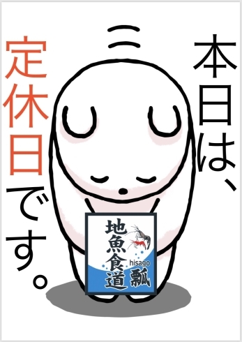 「おはようございます☀️12/25(水)は地魚食道 瓢(ひさご)お休みです。来年1月のお休みカレンダーできました。」