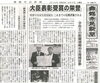 大臣表彰受賞の栄誉「【舞鶴市民新聞・発行案内】  12/17（火）第3374号」