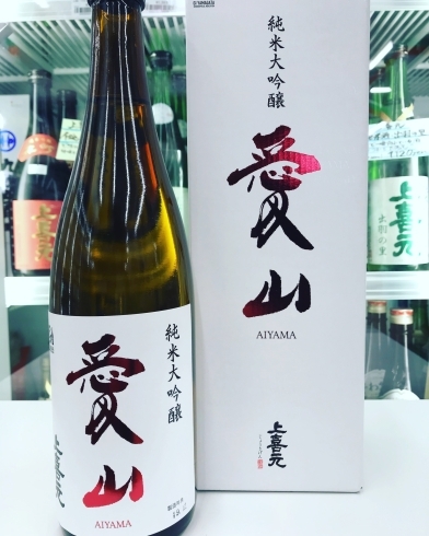 上喜元　純米大吟醸愛山　氷温熟成¥2200(税込)「年末年始のお酒は、山形の美味い酒で幸せ気分❤️」