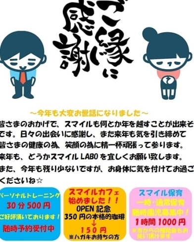 パーソナル、一時保育、カフェおまかせ⭐「⭐年末年始のお知らせ⭐」