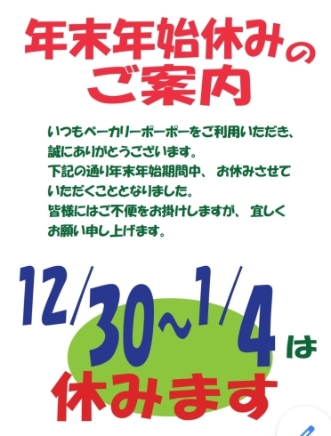 「年末年始休みのご案内」