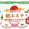 ナリスビューティステーション デ アイム船堀 エステサロン まいぷれ 江戸川区