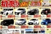 鹿児島トヨタ新春初売りセール 鹿児島トヨタ自動車 株式会社 グリーンフィールド隼人店のニュース まいぷれ 霧島 姶良