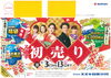 「スズキ初売り　1月3日（金）～13日（祝・月）」