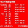 「【年末年始のお知らせ】」