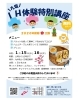 「【九電 日南営業所】新春☆ＩＨ特別講座」