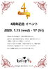 4周年「門前仲町れんず　4周年♪」