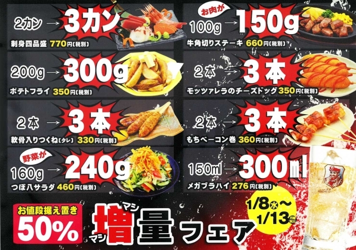 年末年始のお知らせ 増量 マシマシ フェア告知 今年も つぼ八宮の沢店 にたくさんご来店いただき ありがとうございました つぼ八 宮の沢店のニュース まいぷれ 札幌市西区